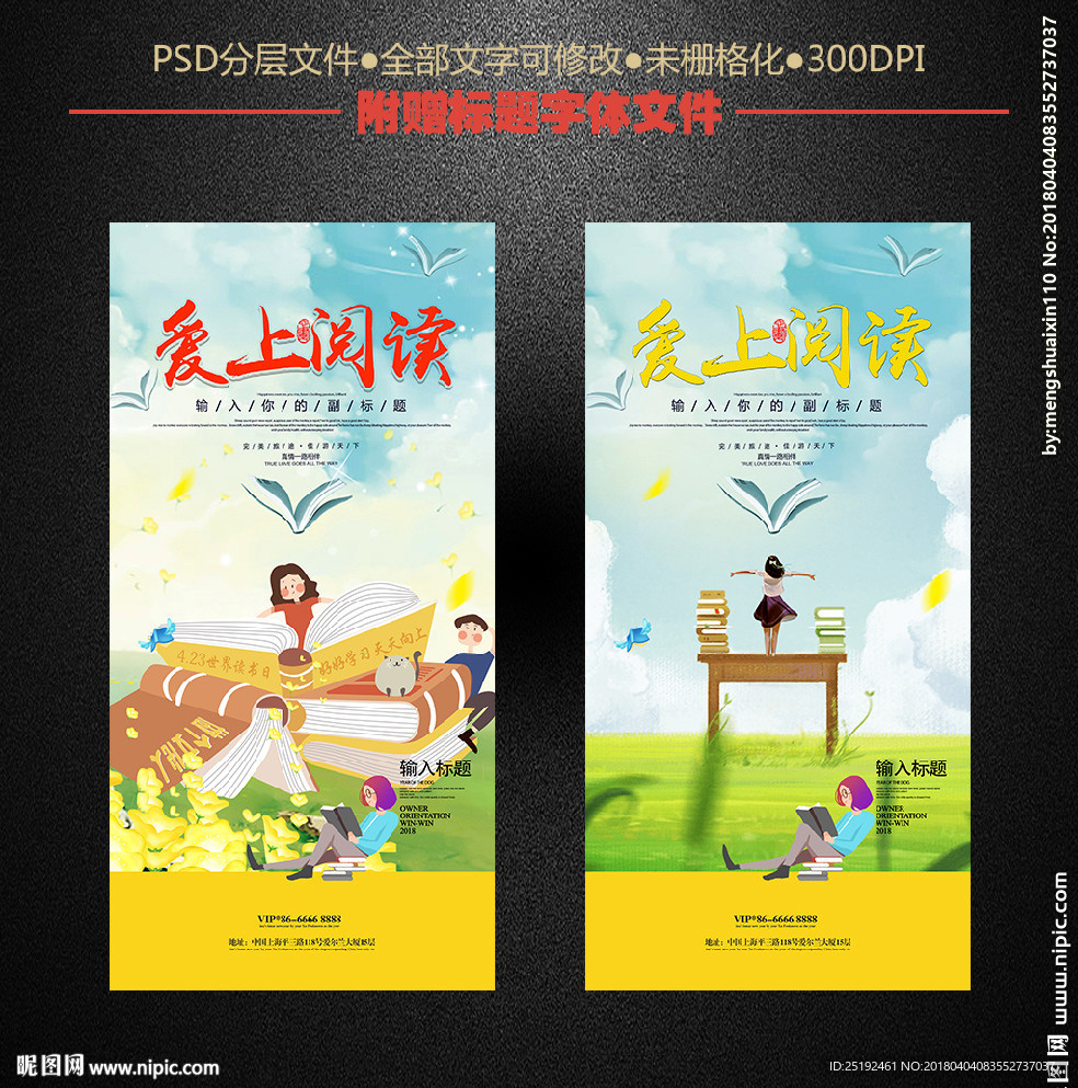 爱上阅读