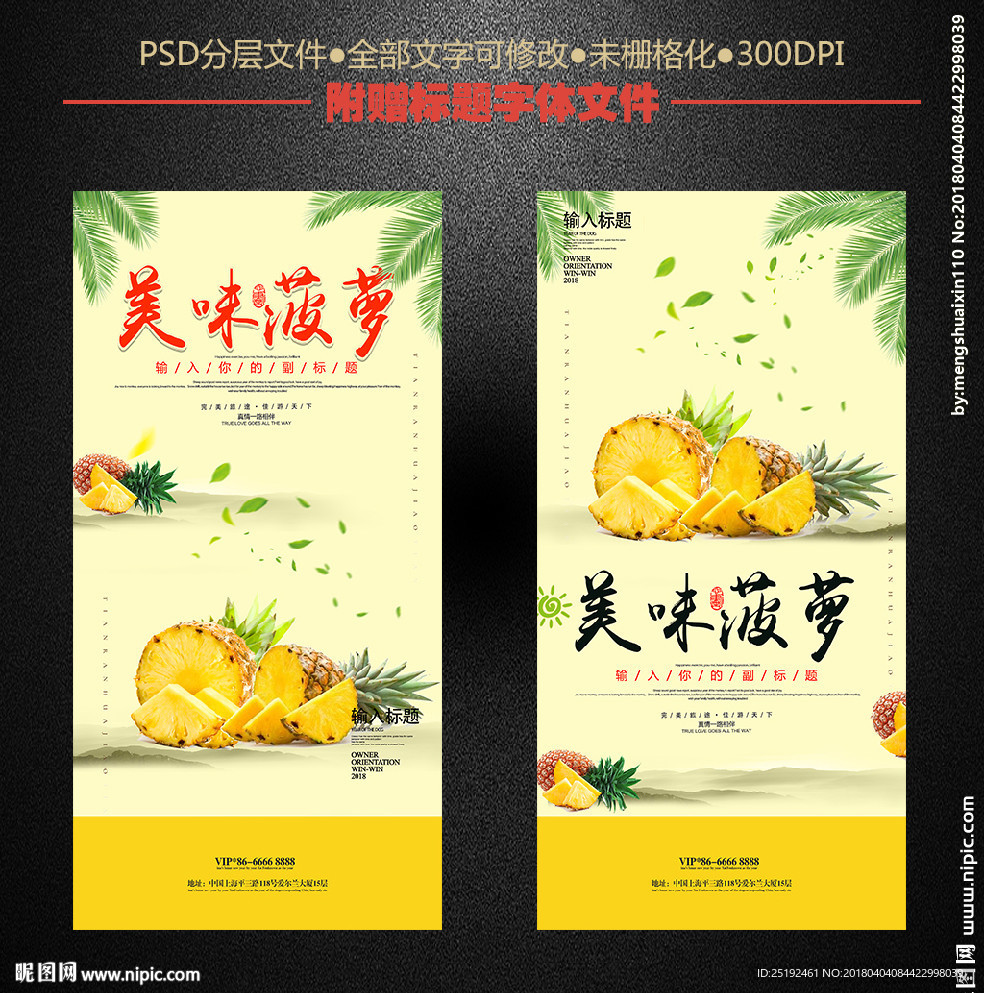 美味菠萝