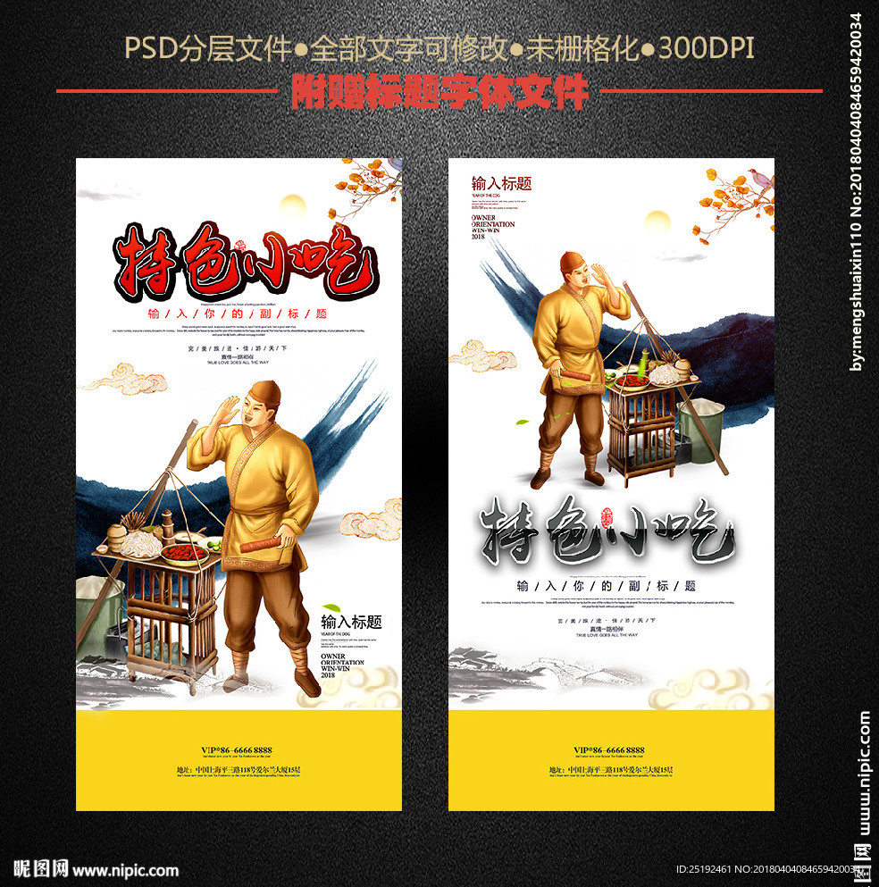 特色小吃