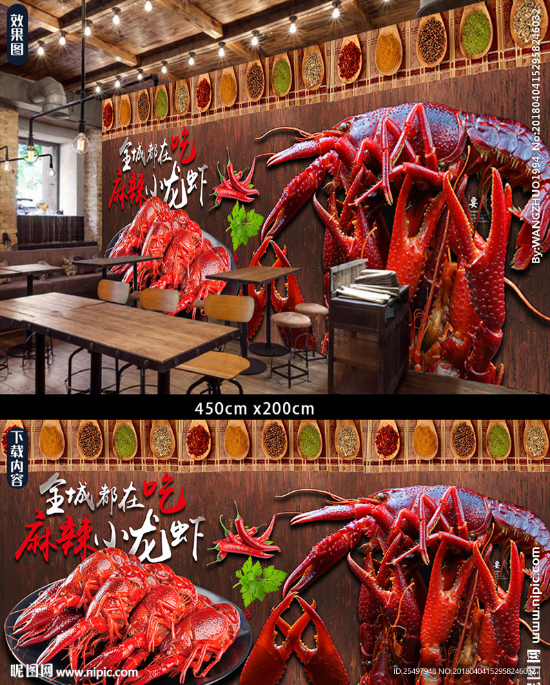 小龙虾