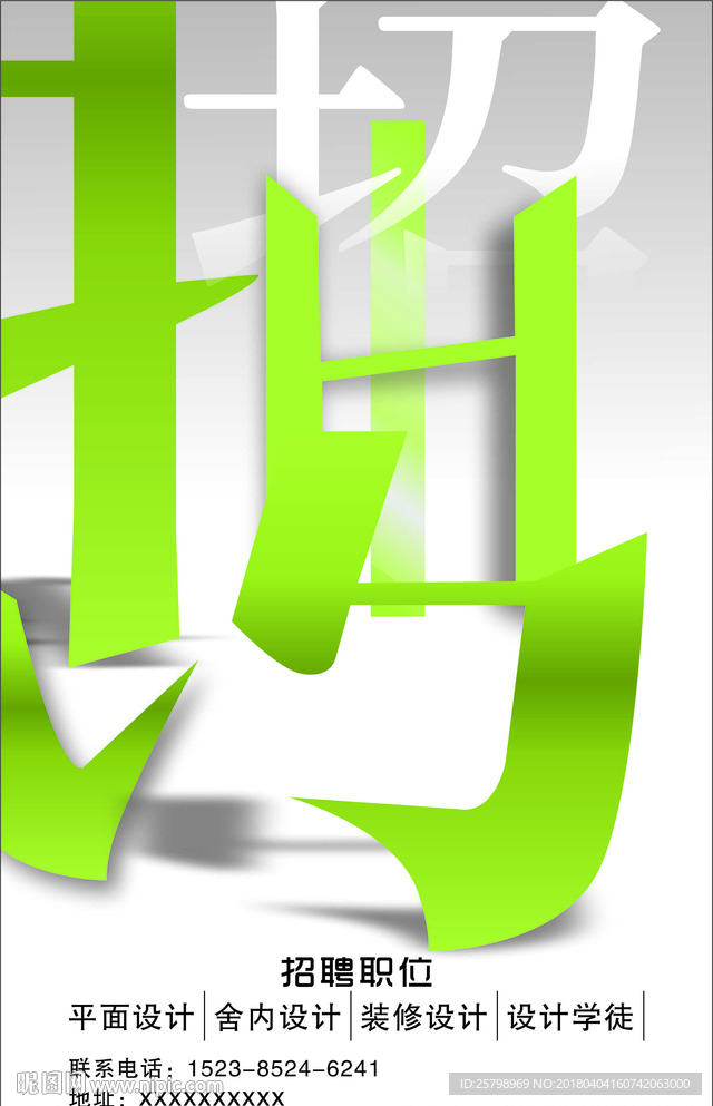 招聘设计师