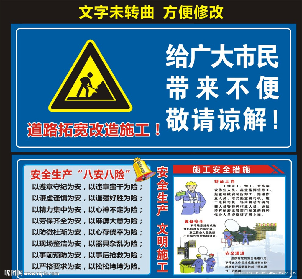 八安八险