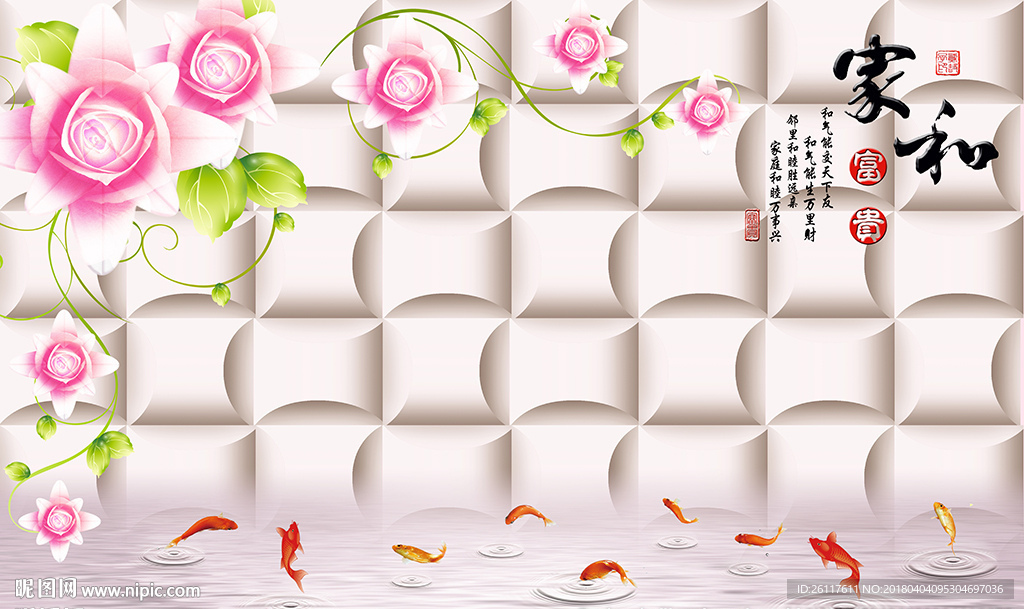 现代花卉家和九鱼软包电视背景墙