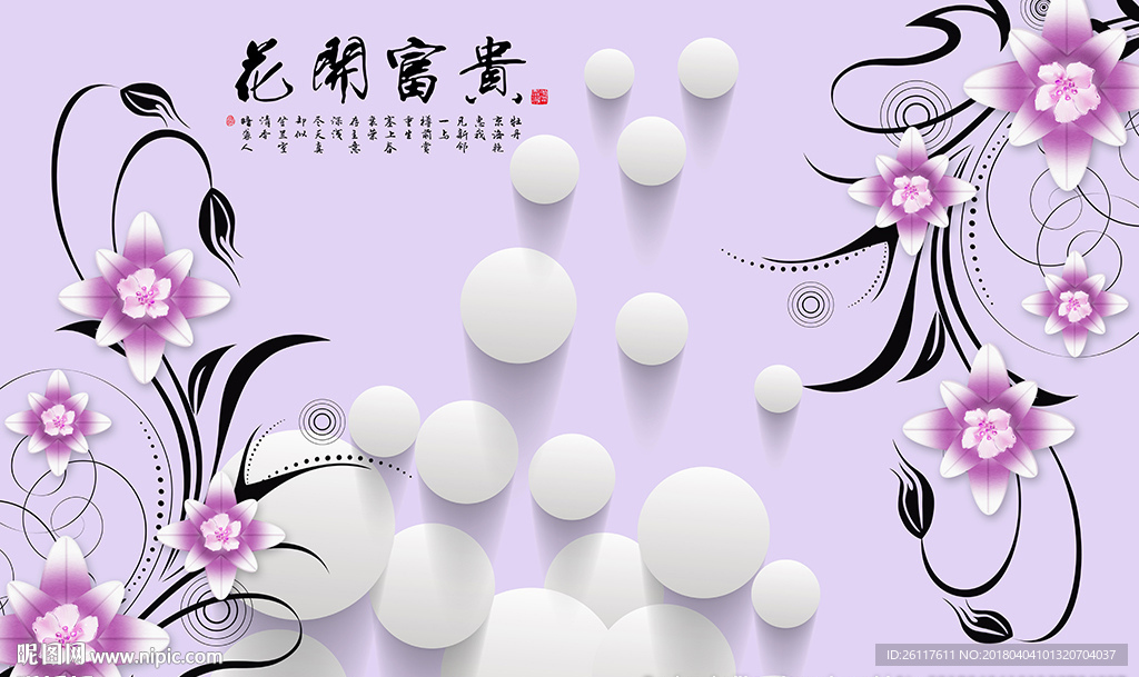 现代花卉简约圈圈电视背景墙