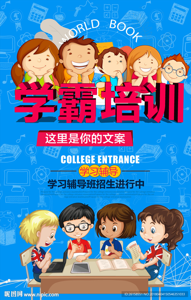 学霸