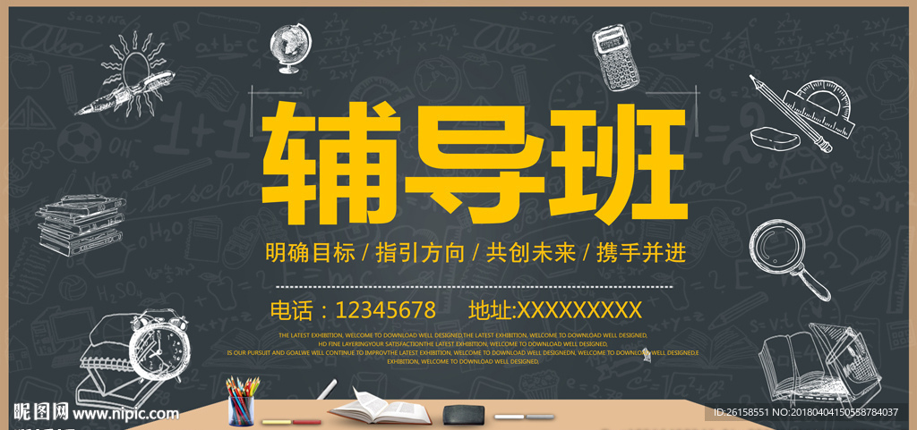 辅导班