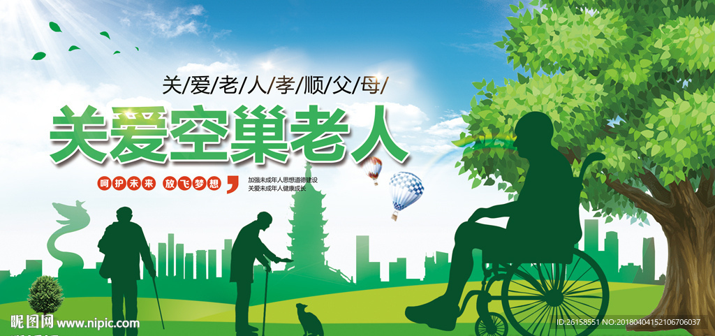 关爱老人