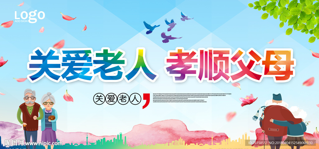 关爱老人