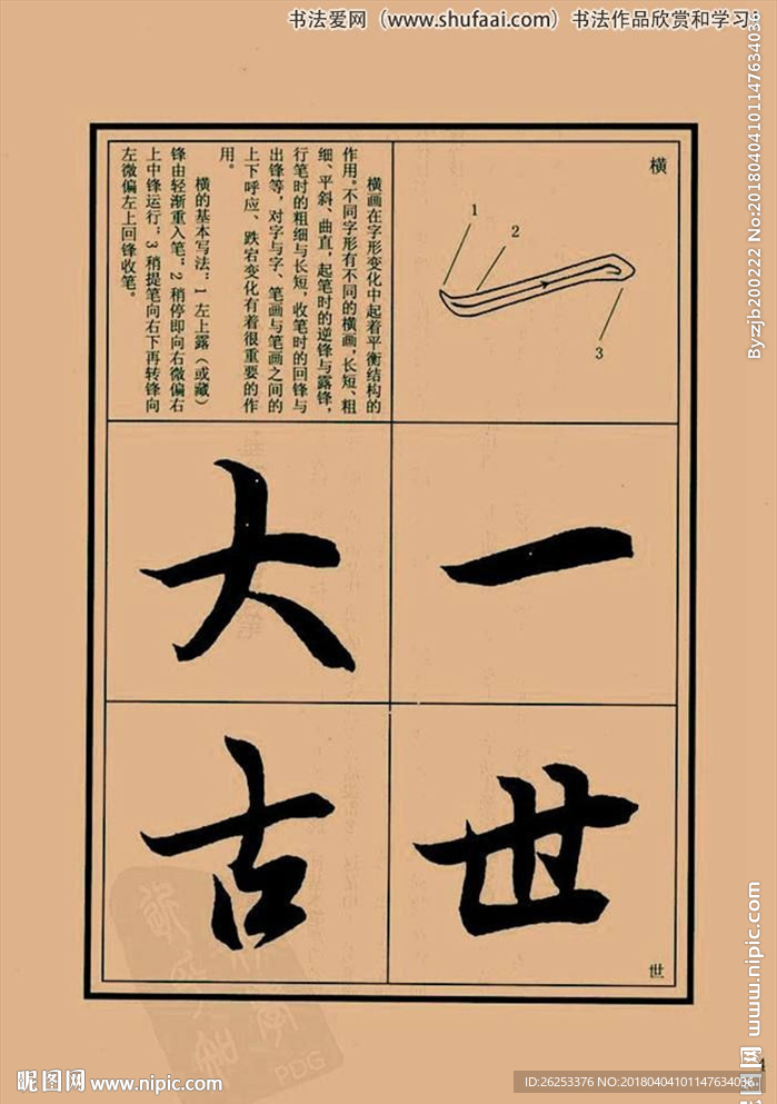 圣教序  兰亭序