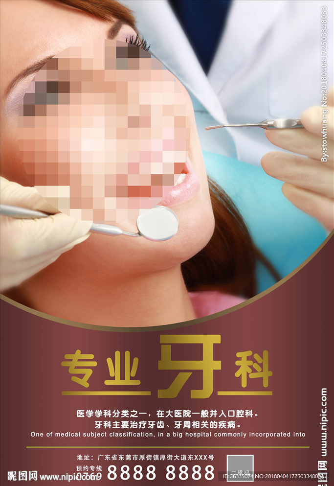 牙科