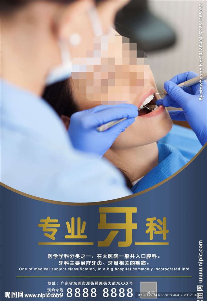 牙科