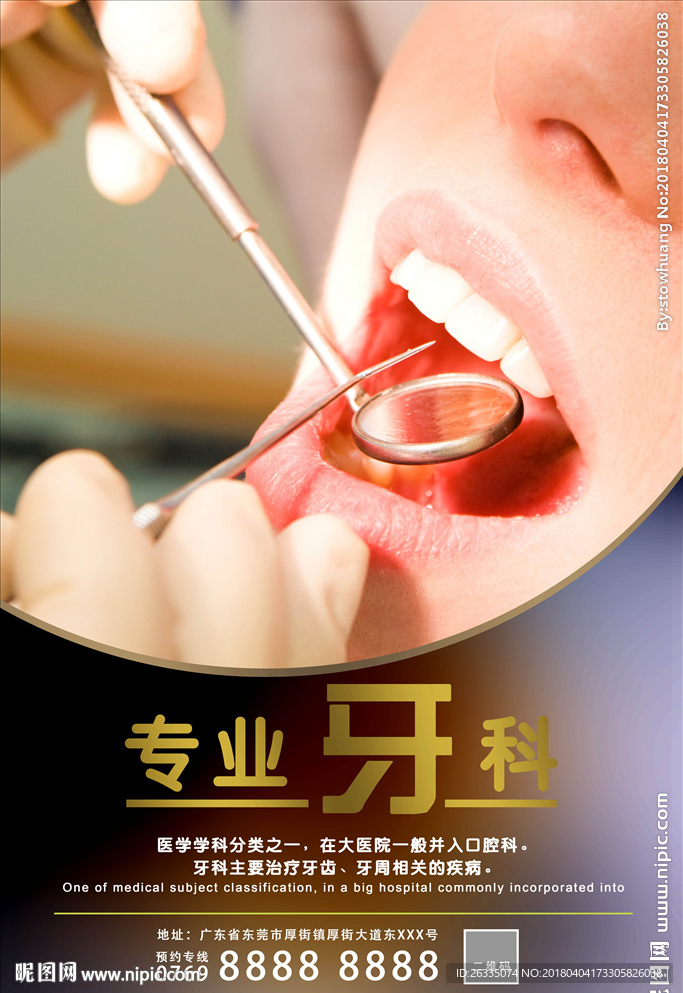 牙科