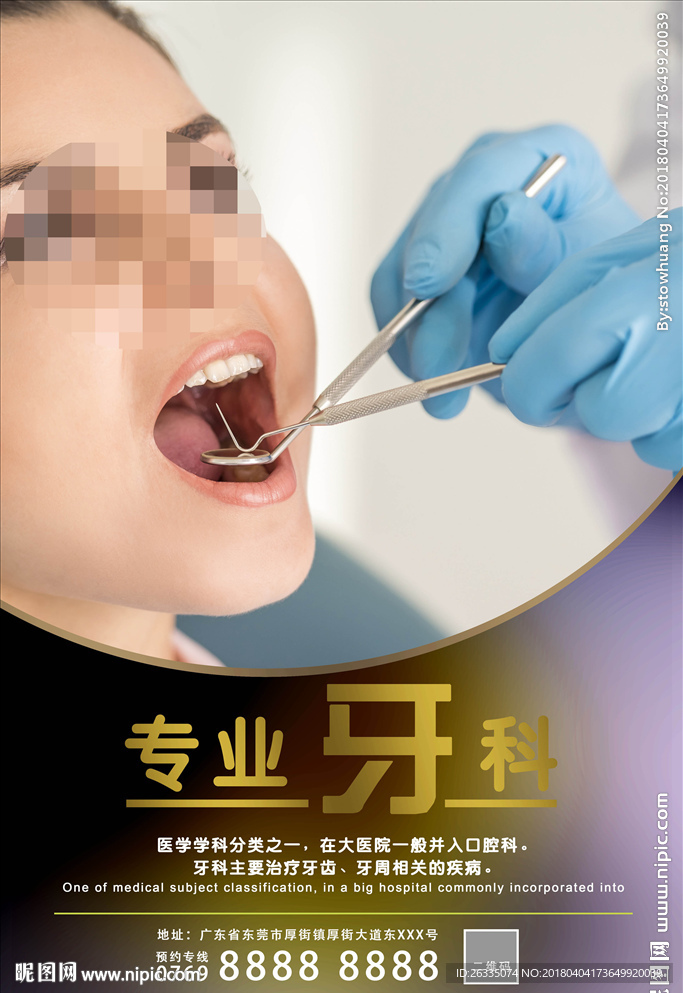 牙科