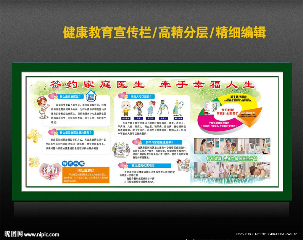 家庭医生签约