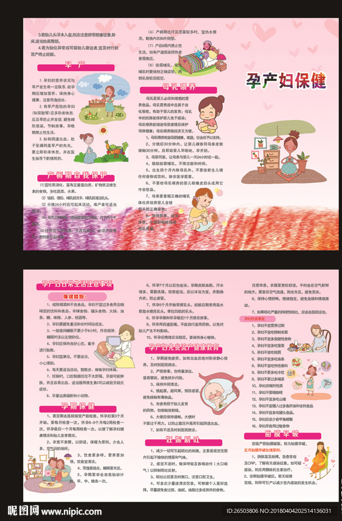 孕产妇保健三折页