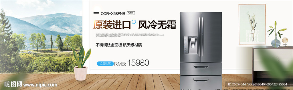 淘宝厨房厨卫冰箱数码家电海报