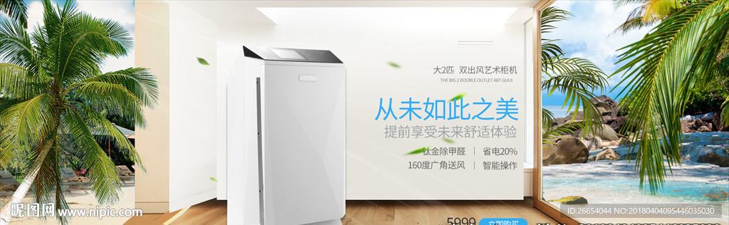 夏天柜机电风扇冷气机家电海报