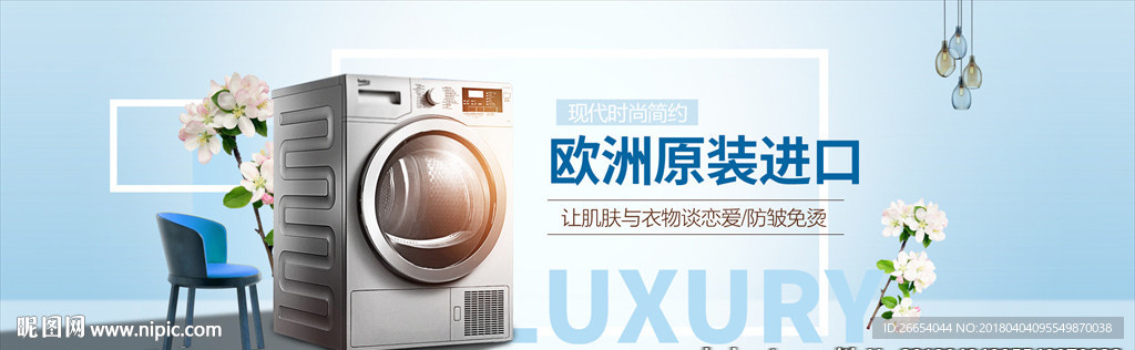 智能家电洗衣机科技感广告海报