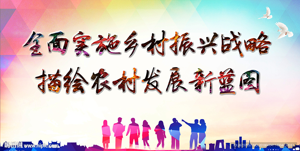 乡村振兴背景板