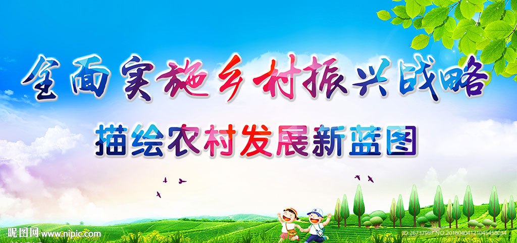 乡村振兴广告牌