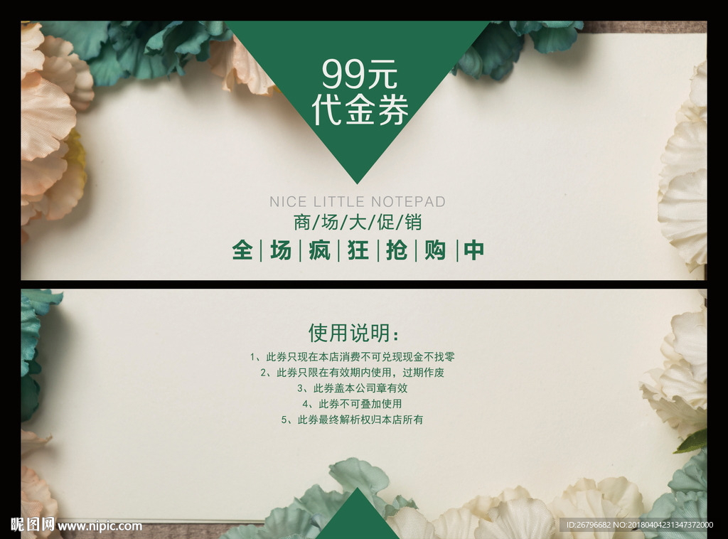 代金券图片