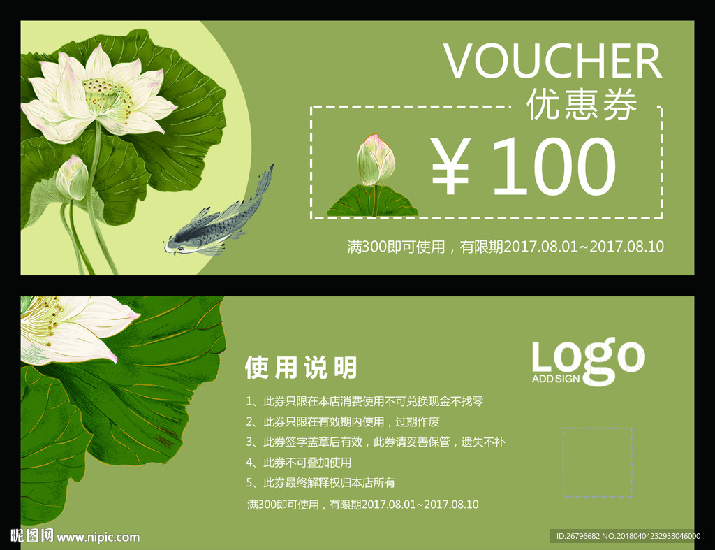代金券图片