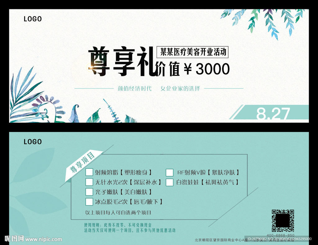 代金券图片