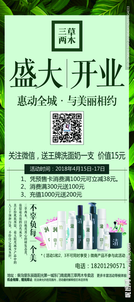 绿色展架