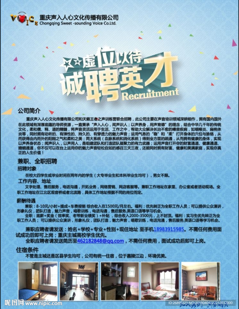招聘海报