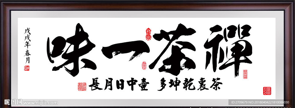 茶禅一味