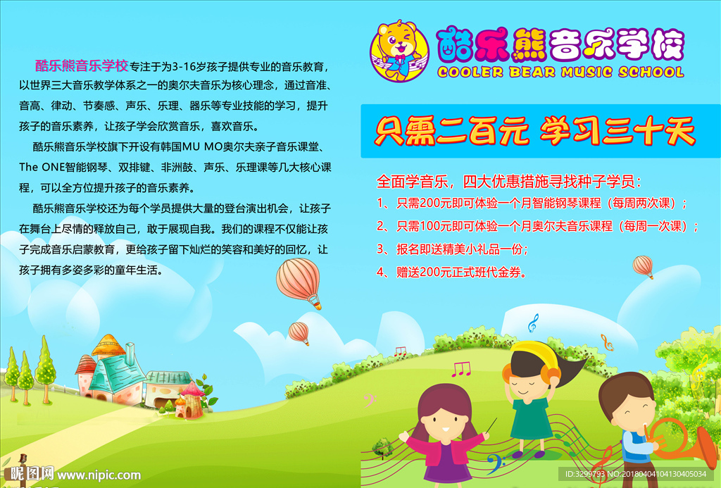 音乐学校对折彩页