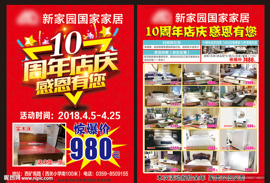 10周年店庆