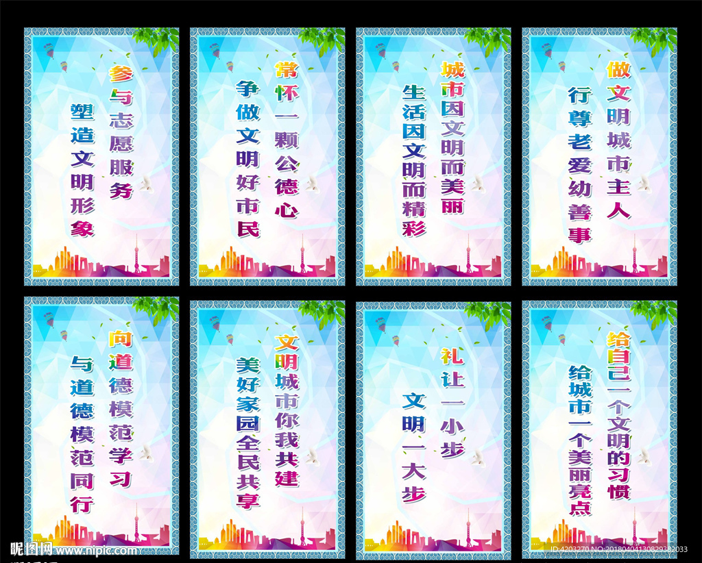 文明创建
