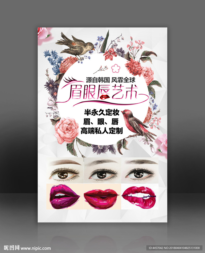 眉眼唇艺术