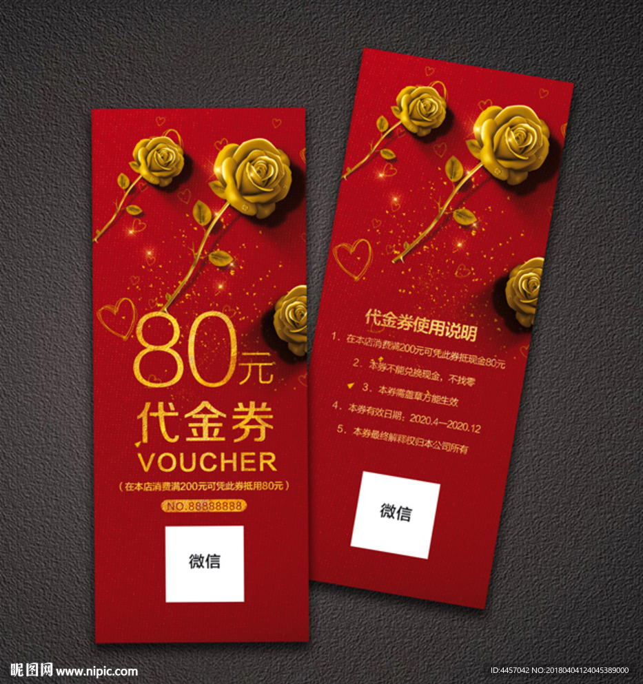 代金券