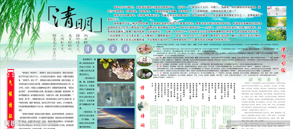 清明节展板