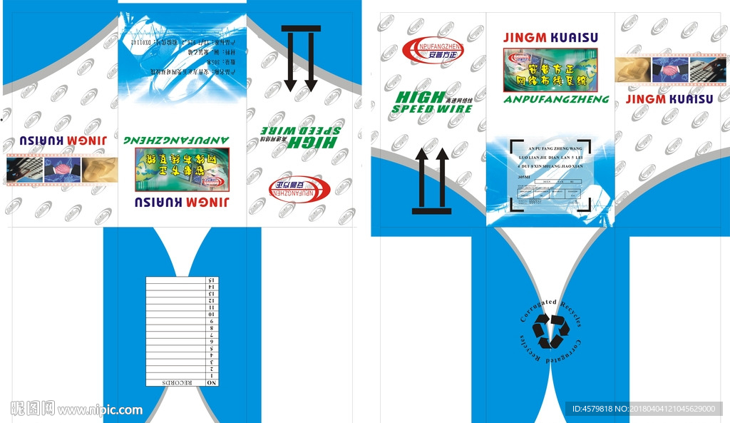 安普方正纸箱展开图