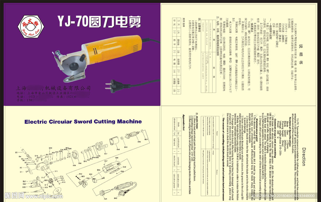 风火轮yj-70电剪刀宣传