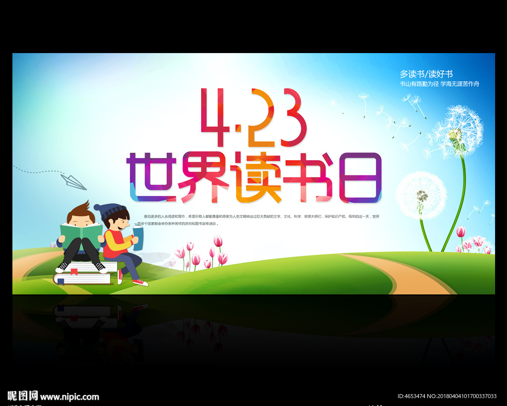 世界读书日