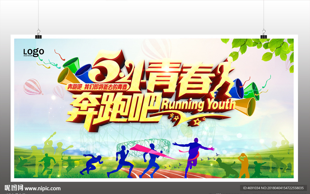 五四