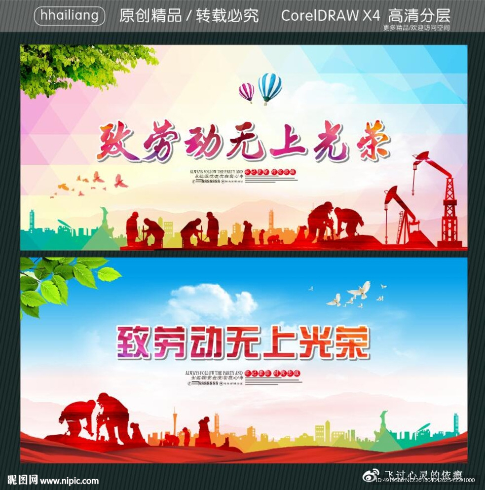 致劳动无上光荣