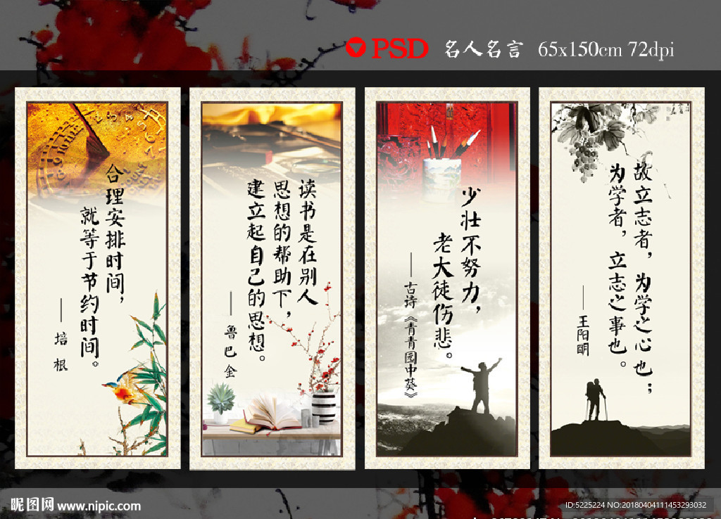 名人名言设计图 展板模板 广告设计 设计图库 昵图网nipic Com 名人名言设计图 展板模板 广告设计 设计图库 昵图网nipic Com