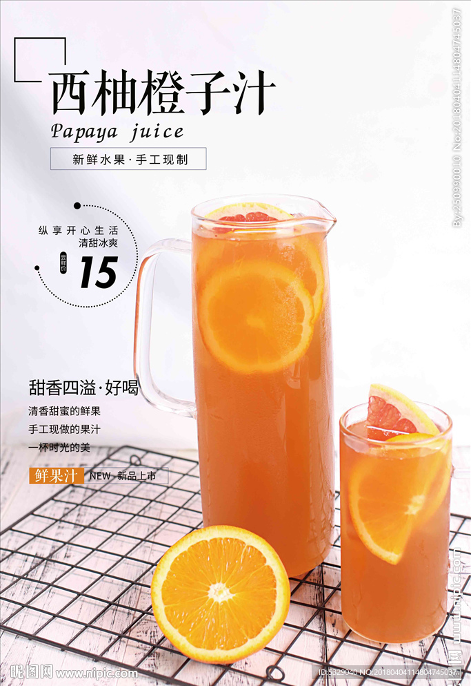 西柚橙子汁