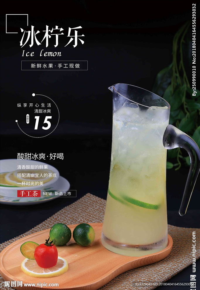 冰柠乐