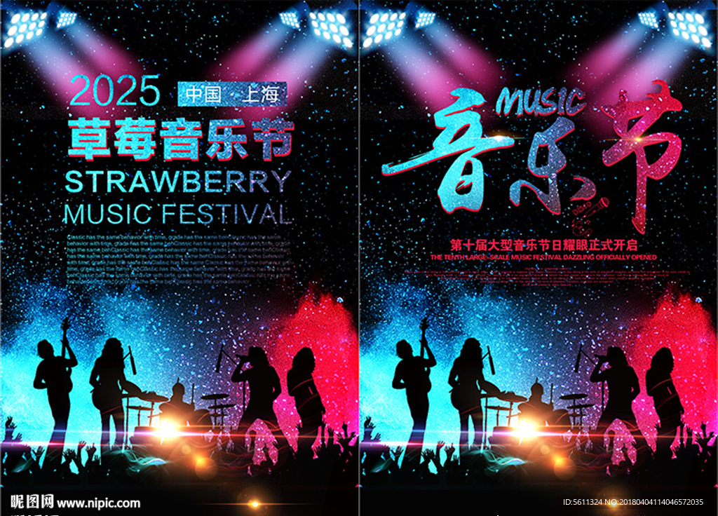 music草莓音乐节宣传海报