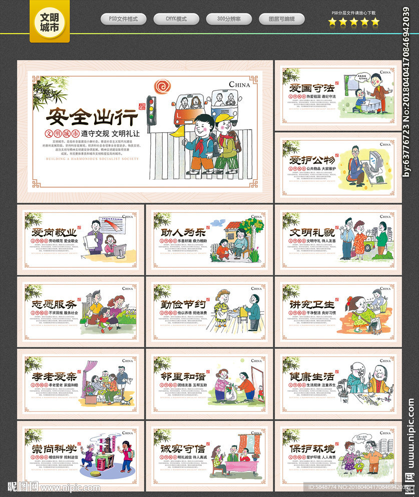 文明城市
