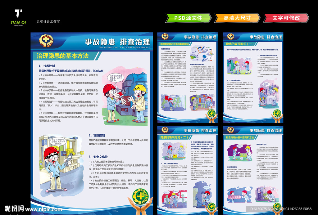 事故隐患 排查治理