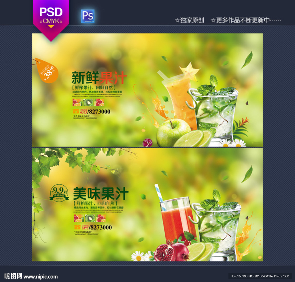 果汁