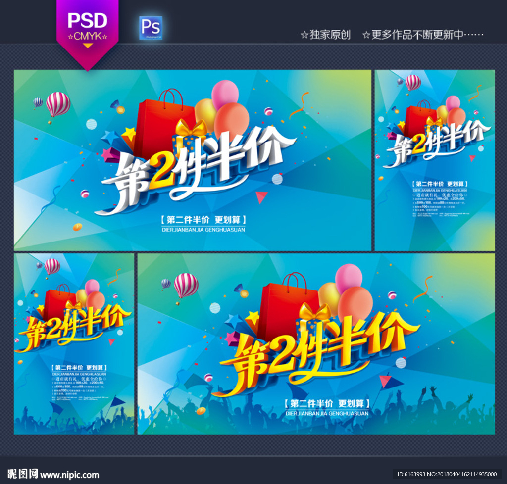 第2件半价