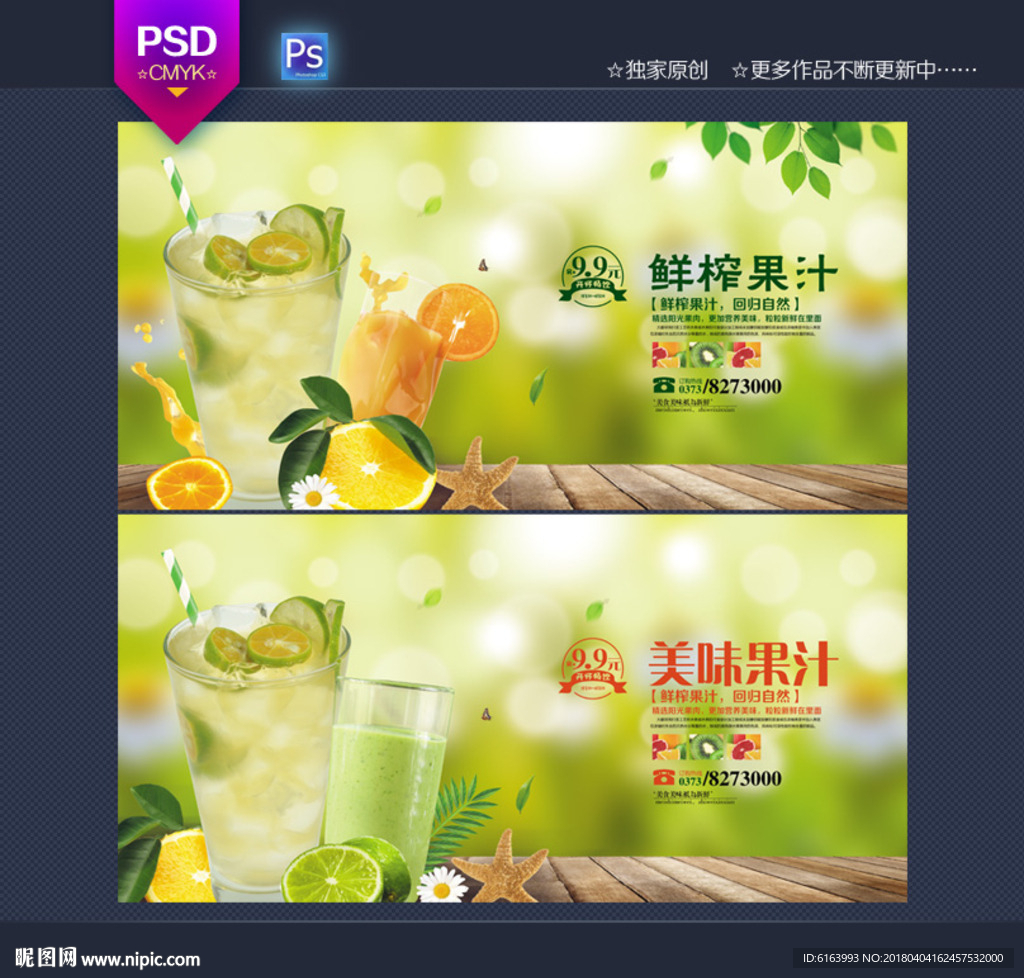 果汁海报